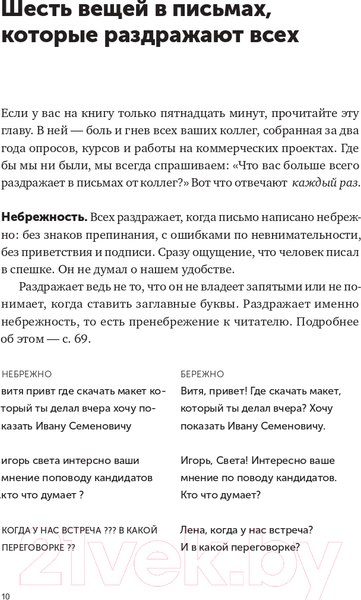 Изображение товара Книга Альпина Новые правила деловой переписки (Ильяхов М., Сарычева Л.)