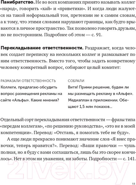 Изображение товара Книга Альпина Новые правила деловой переписки (Ильяхов М., Сарычева Л.)
