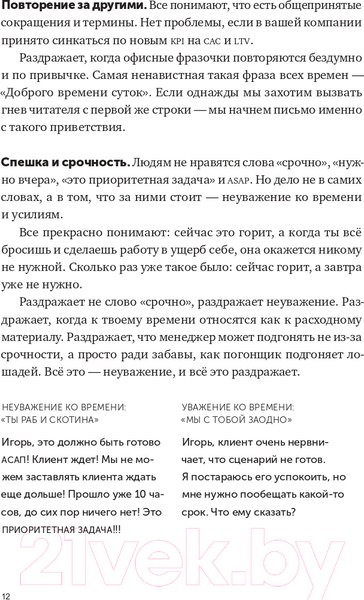 Изображение товара Книга Альпина Новые правила деловой переписки (Ильяхов М., Сарычева Л.)