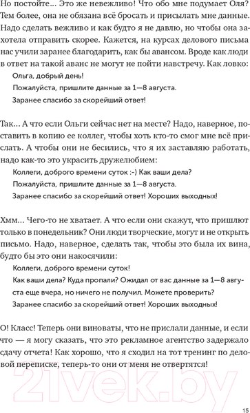 Изображение товара Книга Альпина Новые правила деловой переписки (Ильяхов М., Сарычева Л.)