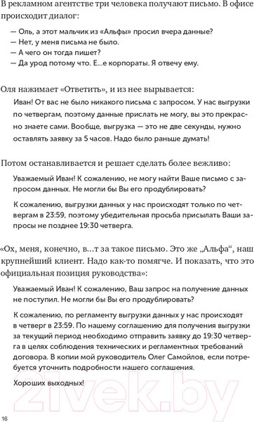 Изображение товара Книга Альпина Новые правила деловой переписки (Ильяхов М., Сарычева Л.)