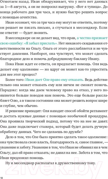 Изображение товара Книга Альпина Новые правила деловой переписки (Ильяхов М., Сарычева Л.)