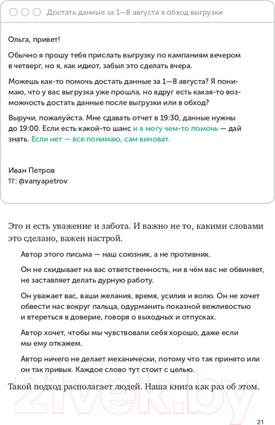 Изображение товара Книга Альпина Новые правила деловой переписки (Ильяхов М., Сарычева Л.)