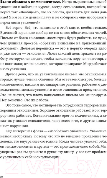 Изображение товара Книга Альпина Новые правила деловой переписки (Ильяхов М., Сарычева Л.)