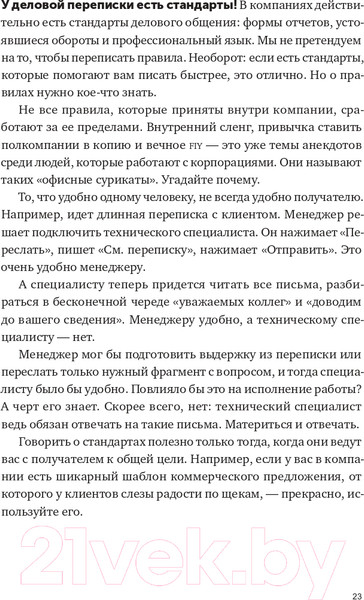 Изображение товара Книга Альпина Новые правила деловой переписки (Ильяхов М., Сарычева Л.)