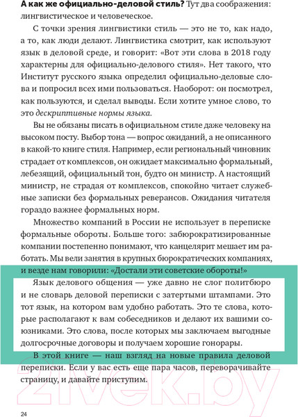 Изображение товара Книга Альпина Новые правила деловой переписки (Ильяхов М., Сарычева Л.)