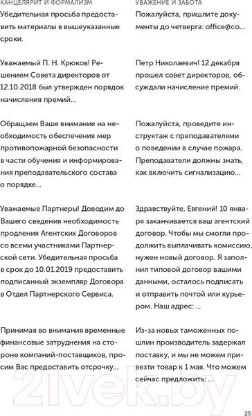 Изображение товара Книга Альпина Новые правила деловой переписки (Ильяхов М., Сарычева Л.)