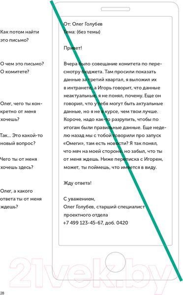 Изображение товара Книга Альпина Новые правила деловой переписки (Ильяхов М., Сарычева Л.)