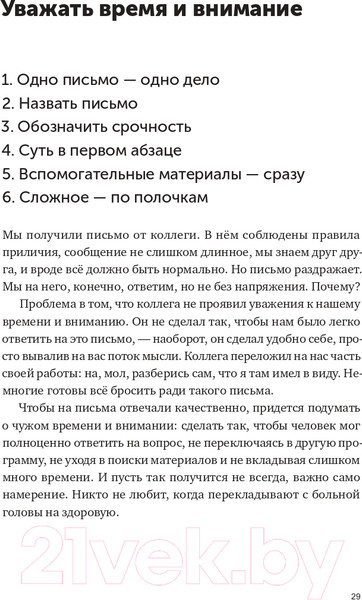 Изображение товара Книга Альпина Новые правила деловой переписки (Ильяхов М., Сарычева Л.)