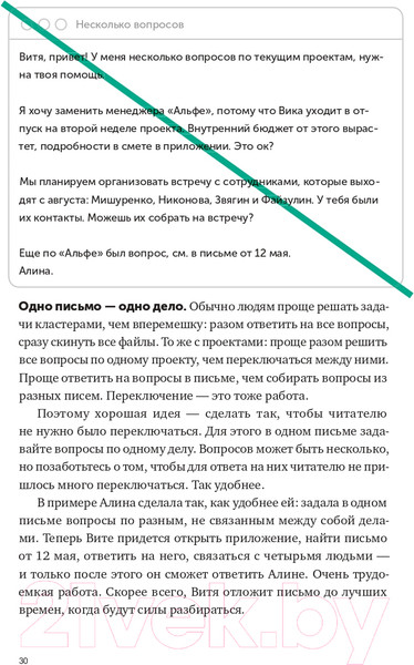 Изображение товара Книга Альпина Новые правила деловой переписки (Ильяхов М., Сарычева Л.)