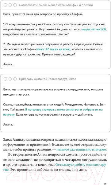 Изображение товара Книга Альпина Новые правила деловой переписки (Ильяхов М., Сарычева Л.)