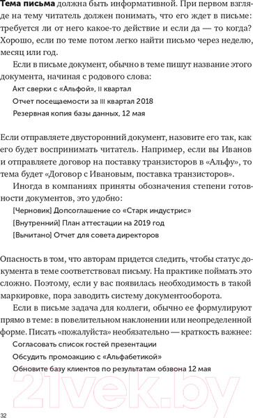 Изображение товара Книга Альпина Новые правила деловой переписки (Ильяхов М., Сарычева Л.)