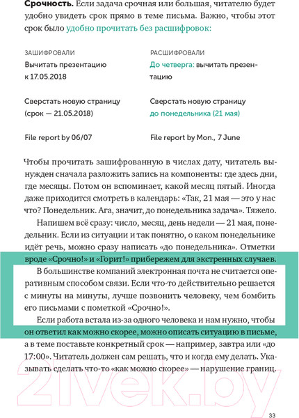 Изображение товара Книга Альпина Новые правила деловой переписки (Ильяхов М., Сарычева Л.)