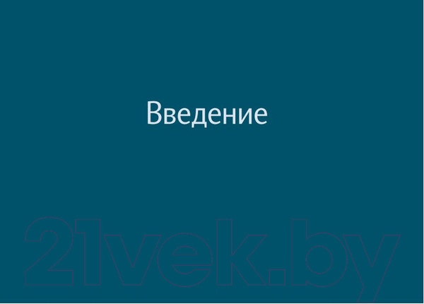 Изображение товара Книга Альпина Развитие памяти по методикам спецслужб (Букин Д.)