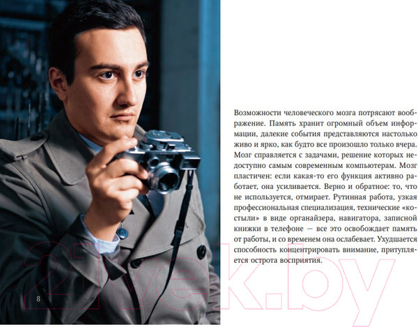 Изображение товара Книга Альпина Развитие памяти по методикам спецслужб (Букин Д.)