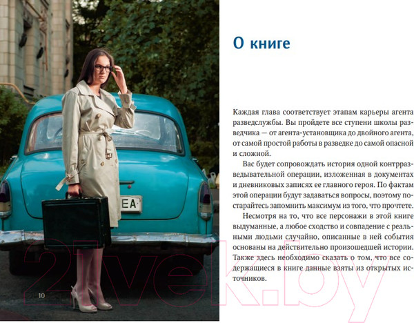 Изображение товара Книга Альпина Развитие памяти по методикам спецслужб (Букин Д.)