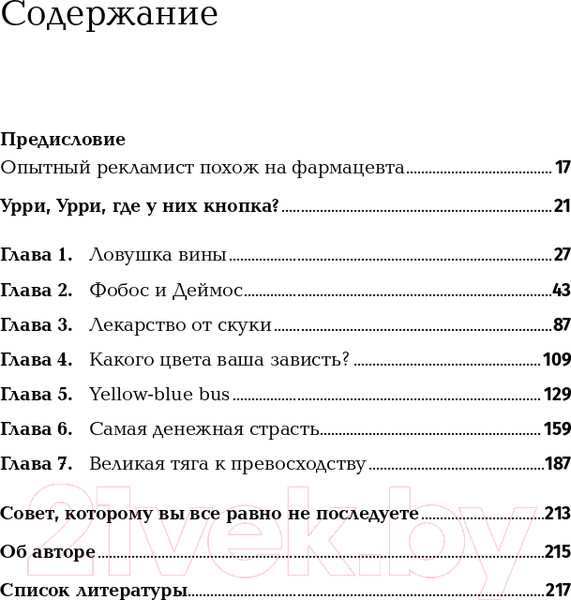Изображение товара Книга Альпина Реклама. Игра на эмоциях (Иванов А.)