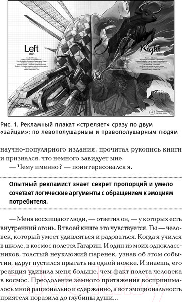 Изображение товара Книга Альпина Реклама. Игра на эмоциях (Иванов А.)