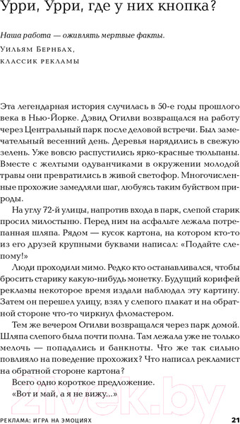 Изображение товара Книга Альпина Реклама. Игра на эмоциях (Иванов А.)