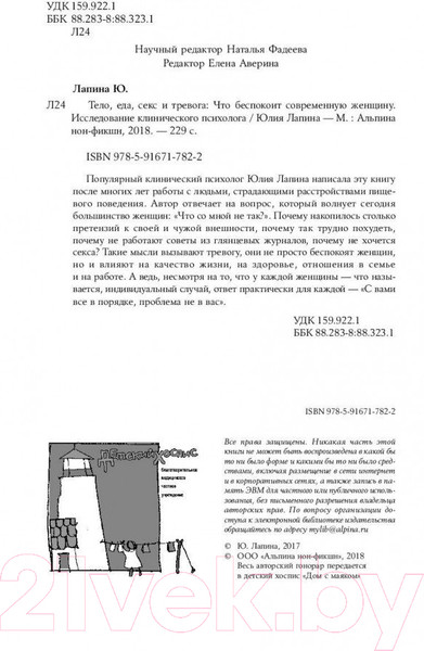 Изображение товара Книга Альпина Тело, еда, секс и тревога (Лапина Ю.)