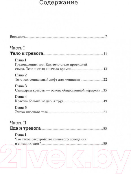 Изображение товара Книга Альпина Тело, еда, секс и тревога (Лапина Ю.)