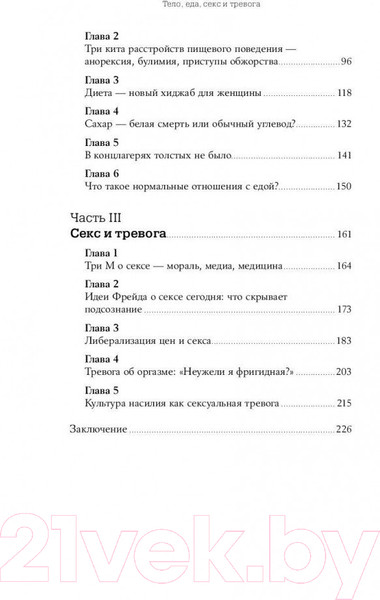 Изображение товара Книга Альпина Тело, еда, секс и тревога (Лапина Ю.)