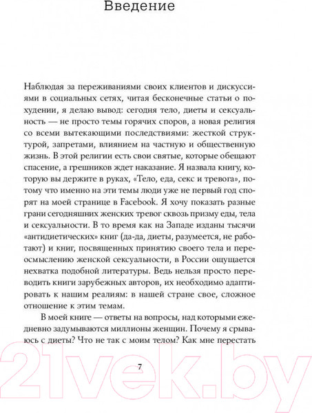 Изображение товара Книга Альпина Тело, еда, секс и тревога (Лапина Ю.)