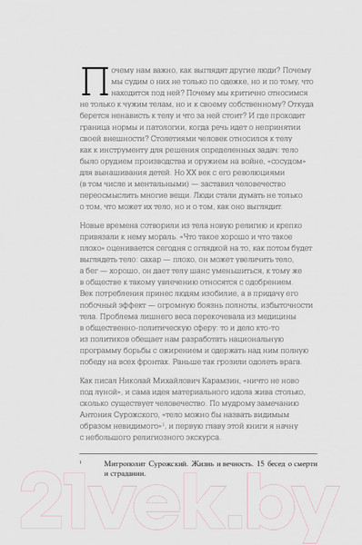 Изображение товара Книга Альпина Тело, еда, секс и тревога (Лапина Ю.)