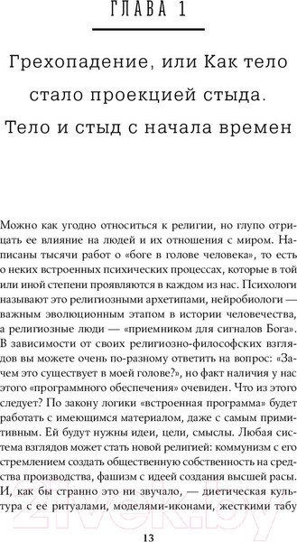 Изображение товара Книга Альпина Тело, еда, секс и тревога (Лапина Ю.)