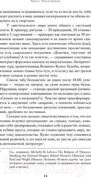 Изображение товара Книга Альпина Тело, еда, секс и тревога (Лапина Ю.)