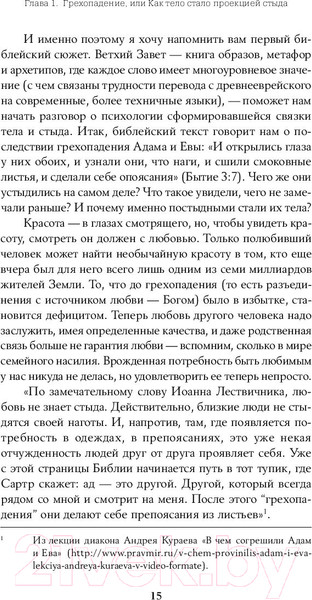 Изображение товара Книга Альпина Тело, еда, секс и тревога (Лапина Ю.)