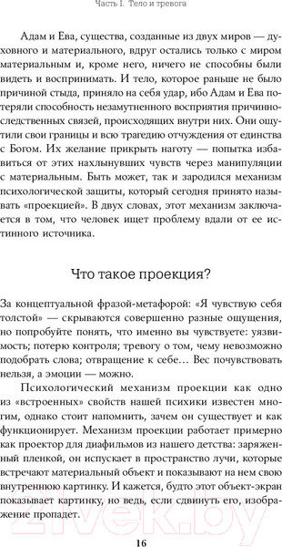 Изображение товара Книга Альпина Тело, еда, секс и тревога (Лапина Ю.)