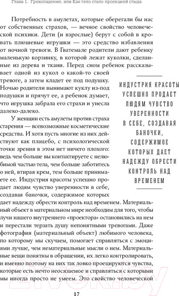 Изображение товара Книга Альпина Тело, еда, секс и тревога (Лапина Ю.)
