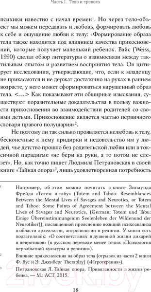 Изображение товара Книга Альпина Тело, еда, секс и тревога (Лапина Ю.)
