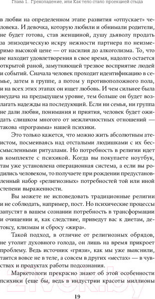 Изображение товара Книга Альпина Тело, еда, секс и тревога (Лапина Ю.)