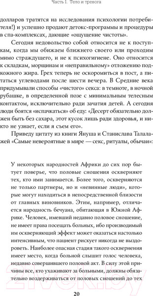 Изображение товара Книга Альпина Тело, еда, секс и тревога (Лапина Ю.)