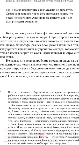 Изображение товара Книга Альпина Тело, еда, секс и тревога (Лапина Ю.)