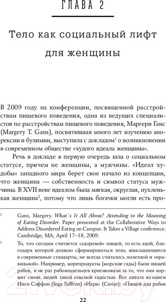 Изображение товара Книга Альпина Тело, еда, секс и тревога (Лапина Ю.)