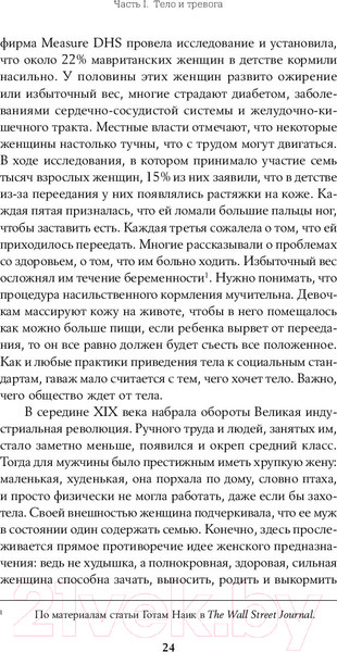 Изображение товара Книга Альпина Тело, еда, секс и тревога (Лапина Ю.)