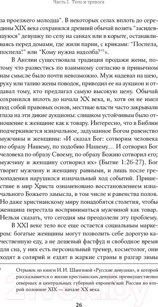 Изображение товара Книга Альпина Тело, еда, секс и тревога (Лапина Ю.)