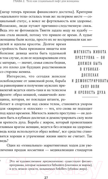 Изображение товара Книга Альпина Тело, еда, секс и тревога (Лапина Ю.)
