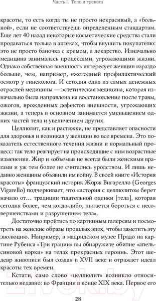 Изображение товара Книга Альпина Тело, еда, секс и тревога (Лапина Ю.)