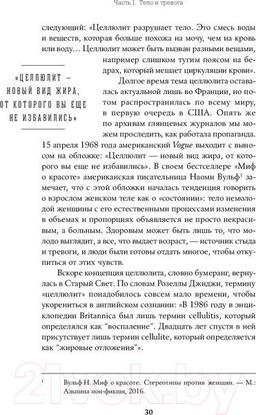 Изображение товара Книга Альпина Тело, еда, секс и тревога (Лапина Ю.)