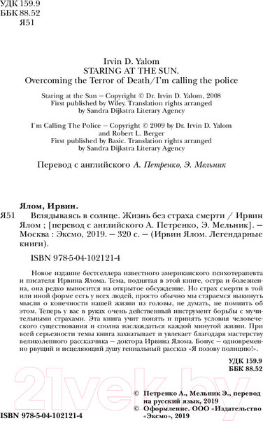 Изображение товара Книга Эксмо Вглядываясь в солнце. Жизнь без страха смерти (Ялом И.)