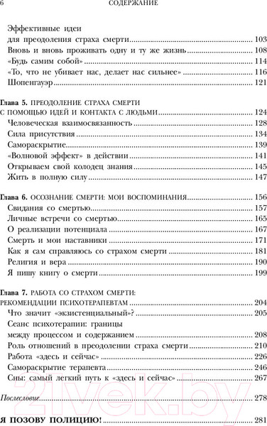 Изображение товара Книга Эксмо Вглядываясь в солнце. Жизнь без страха смерти (Ялом И.)