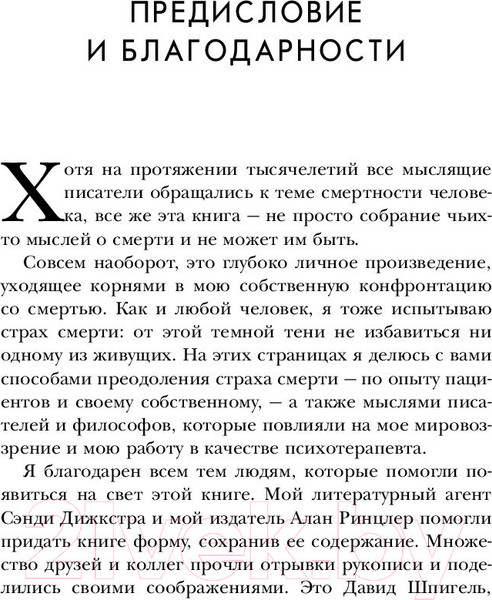 Изображение товара Книга Эксмо Вглядываясь в солнце. Жизнь без страха смерти (Ялом И.)