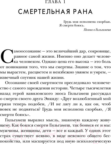 Изображение товара Книга Эксмо Вглядываясь в солнце. Жизнь без страха смерти (Ялом И.)