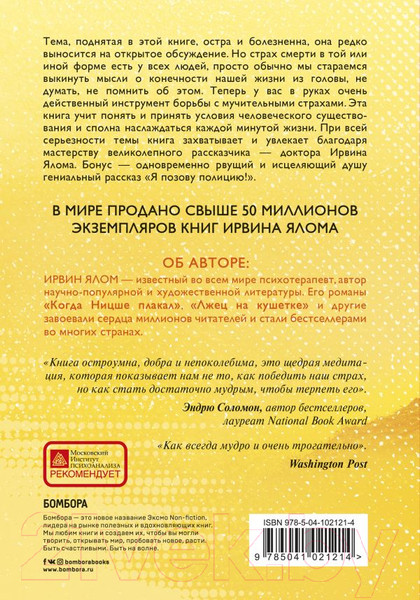 Изображение товара Книга Эксмо Вглядываясь в солнце. Жизнь без страха смерти (Ялом И.)