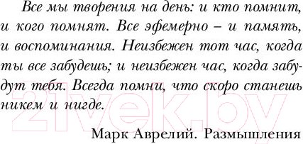 Изображение товара Книга Эксмо Все мы творения на день (Ялом И.)