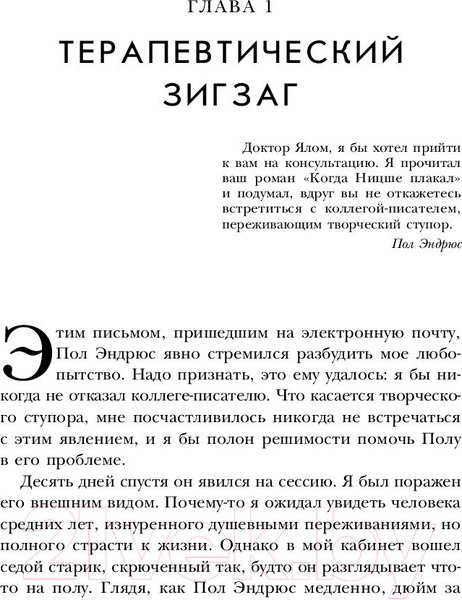 Изображение товара Книга Эксмо Все мы творения на день (Ялом И.)